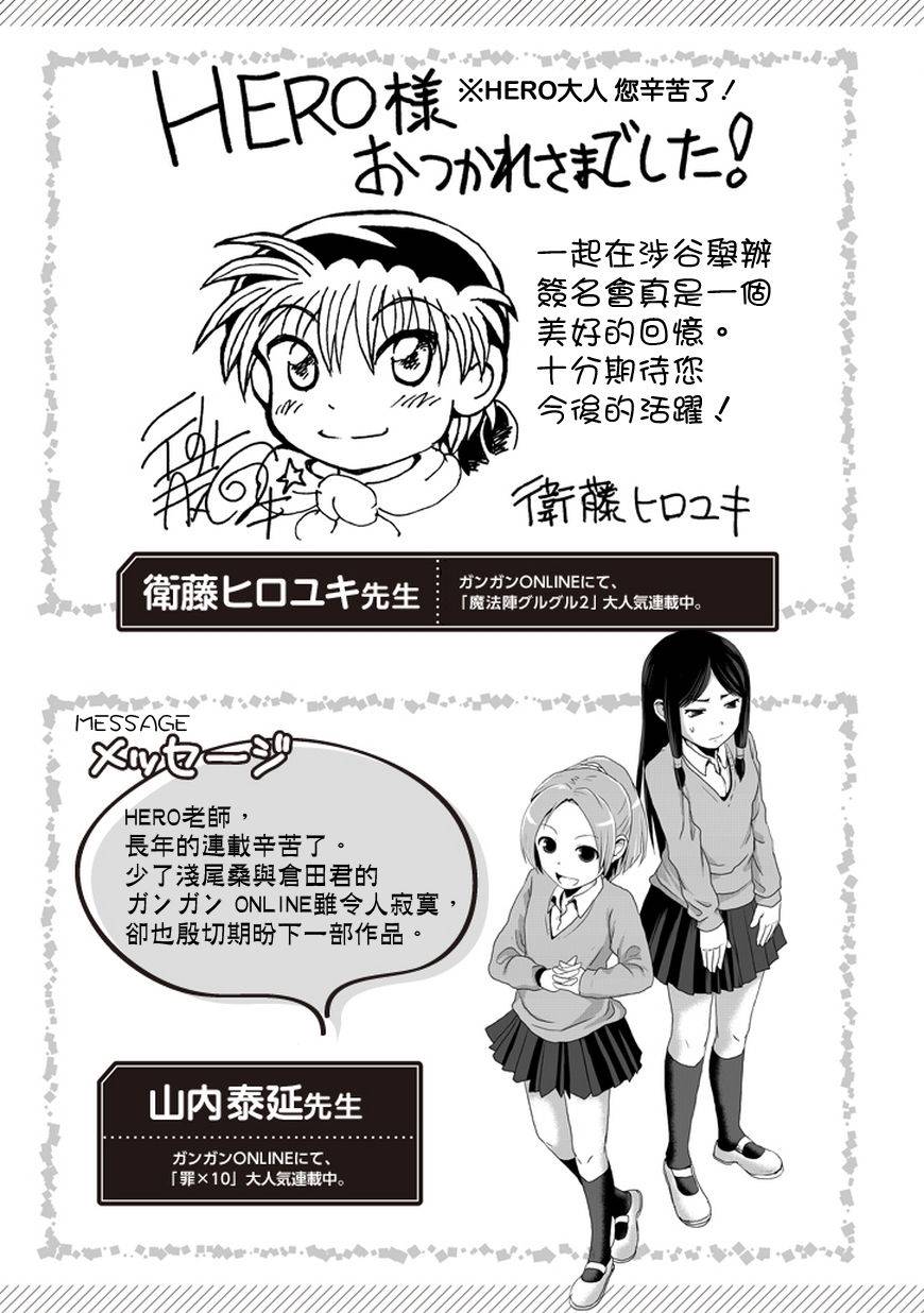 浅尾桑与仓田君韩漫全集-第65话无删减无遮挡章节图片 