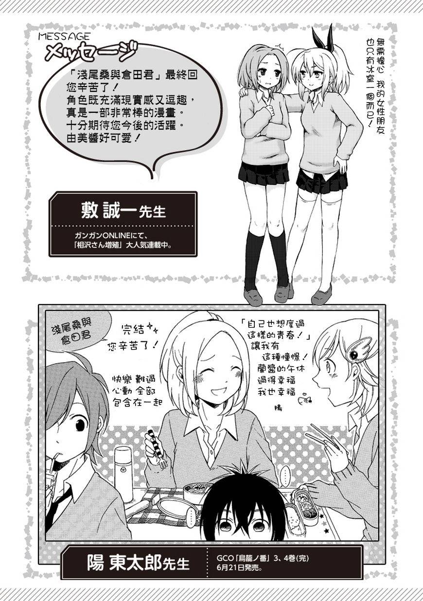 浅尾桑与仓田君韩漫全集-第65话无删减无遮挡章节图片 