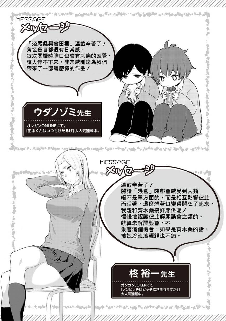 浅尾桑与仓田君韩漫全集-第65话无删减无遮挡章节图片 