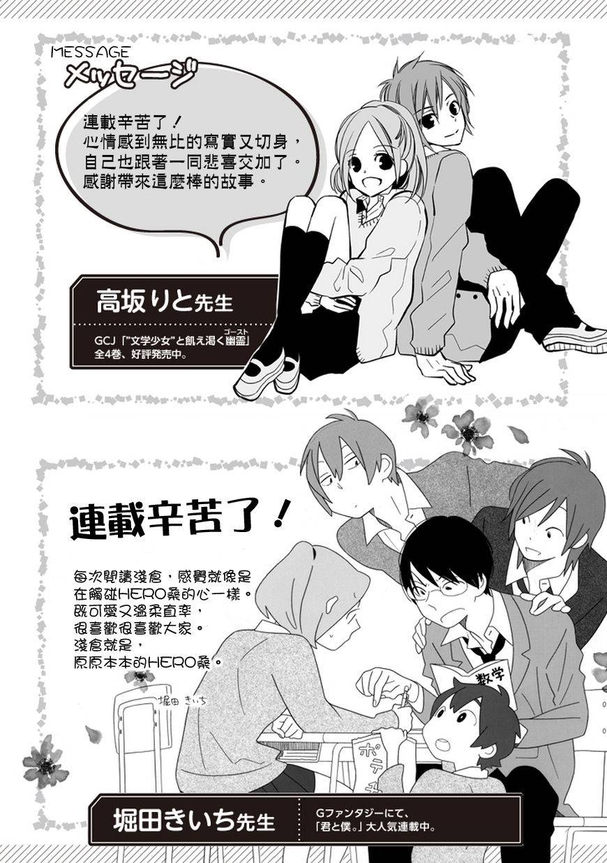 浅尾桑与仓田君韩漫全集-第65话无删减无遮挡章节图片 