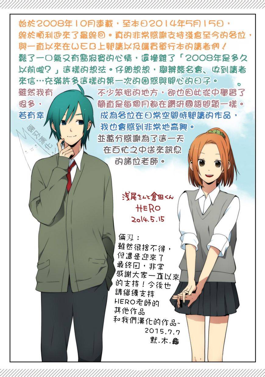 浅尾桑与仓田君韩漫全集-第65话无删减无遮挡章节图片 