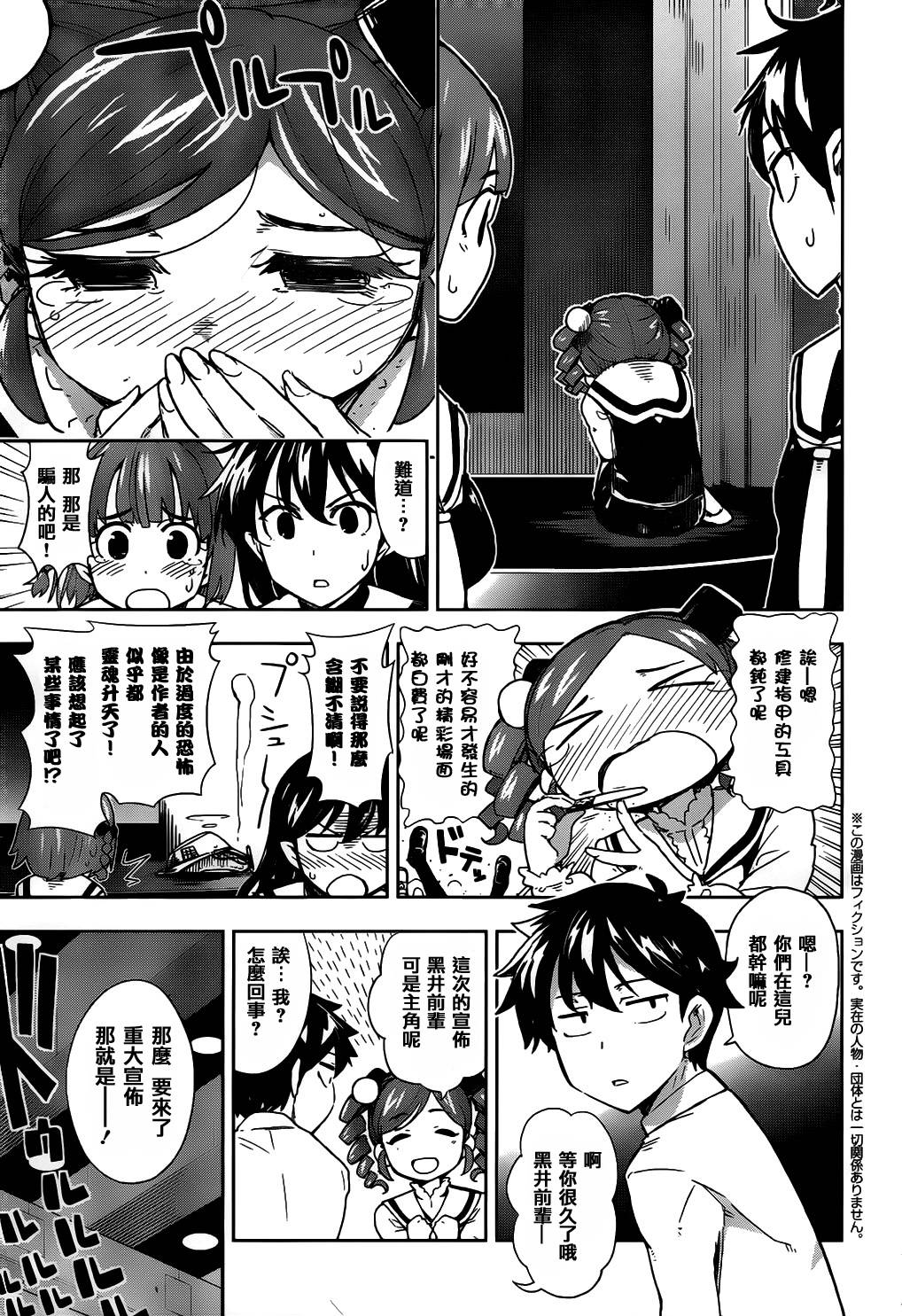 黑井君不会恋爱韩漫全集-番外无删减无遮挡章节图片 