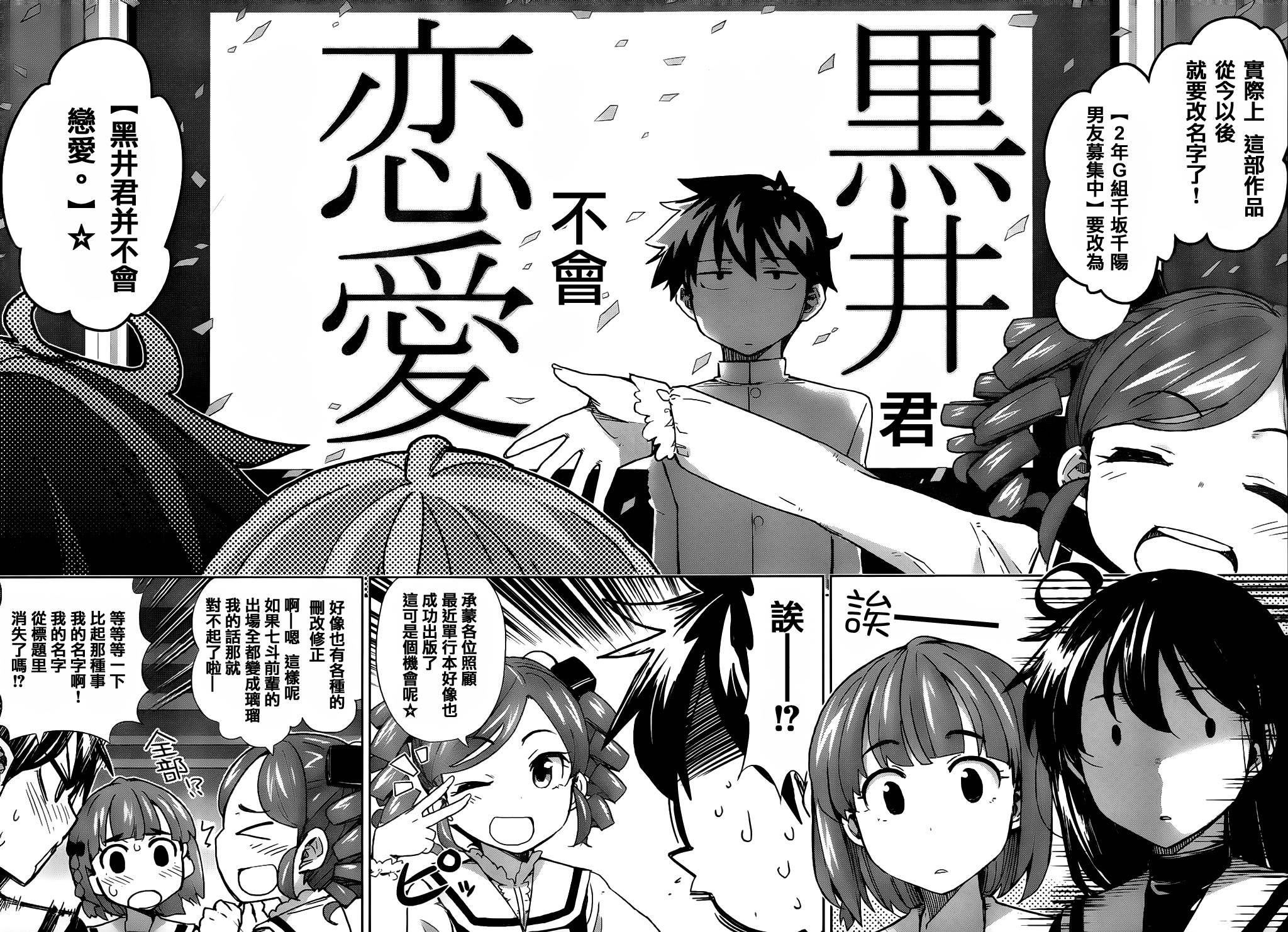 黑井君不会恋爱韩漫全集-番外无删减无遮挡章节图片 