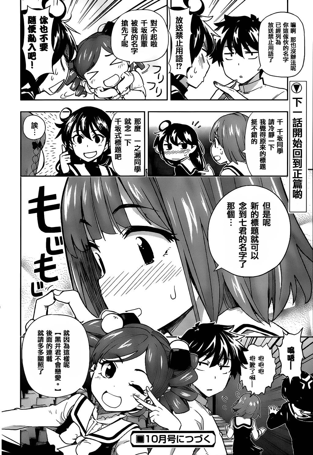 黑井君不会恋爱韩漫全集-番外无删减无遮挡章节图片 