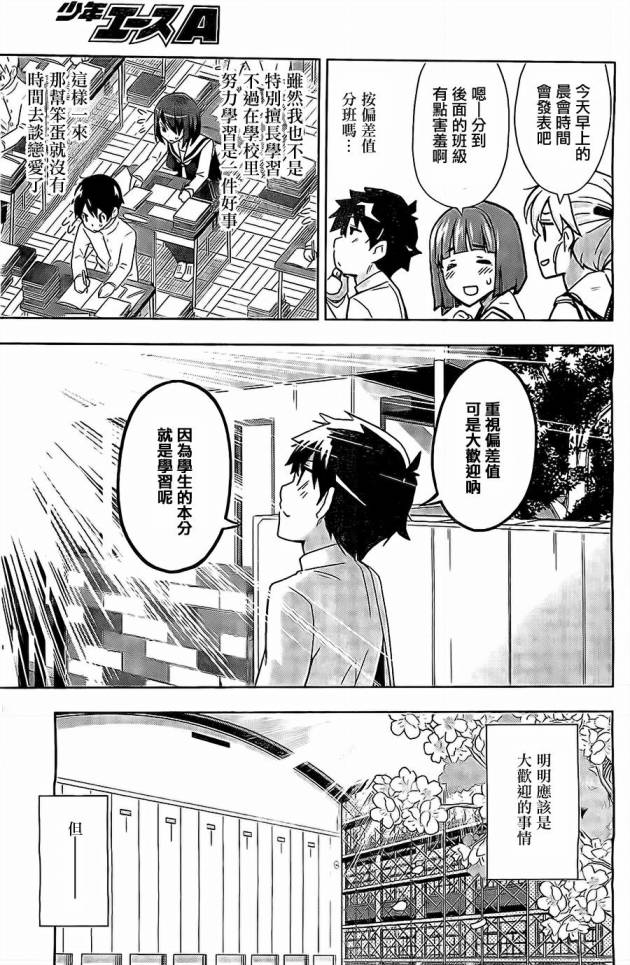 黑井君不会恋爱韩漫全集-第01话无删减无遮挡章节图片 