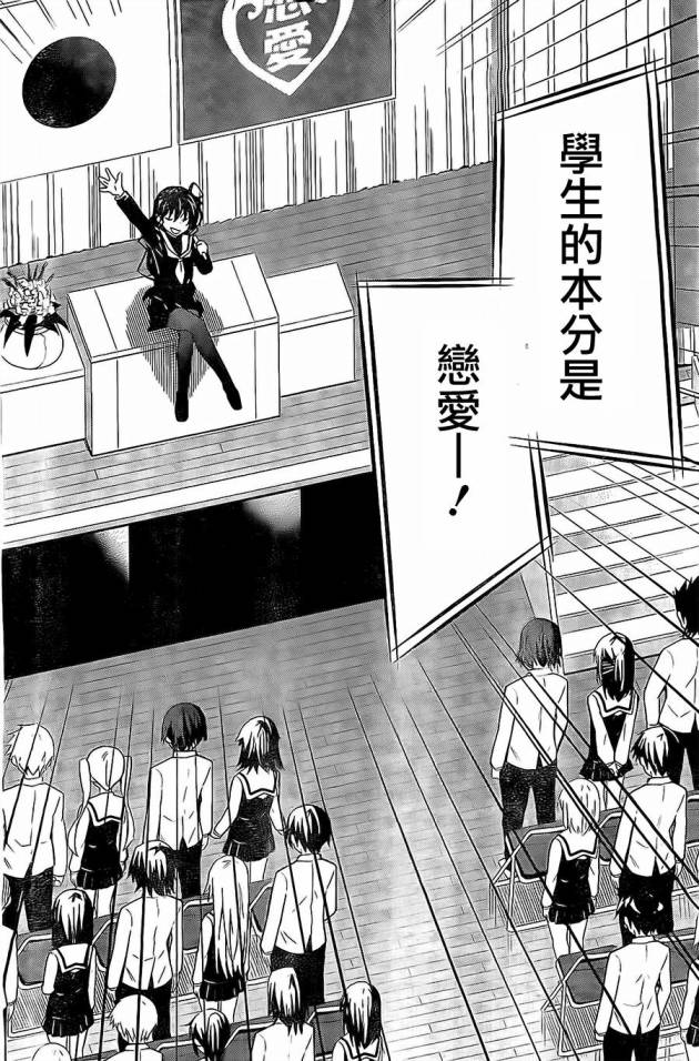 黑井君不会恋爱韩漫全集-第01话无删减无遮挡章节图片 