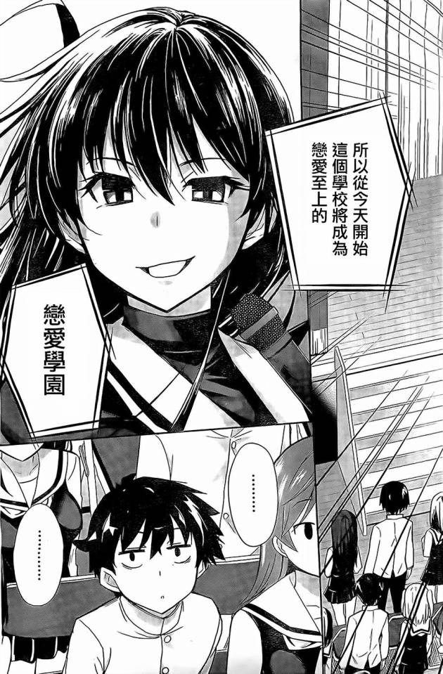 黑井君不会恋爱韩漫全集-第01话无删减无遮挡章节图片 