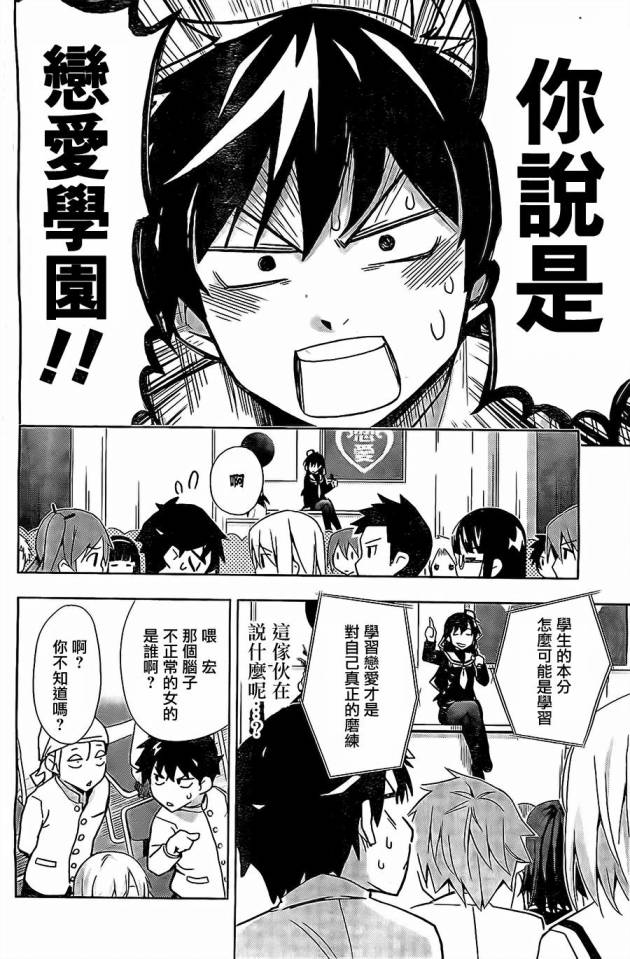 黑井君不会恋爱韩漫全集-第01话无删减无遮挡章节图片 