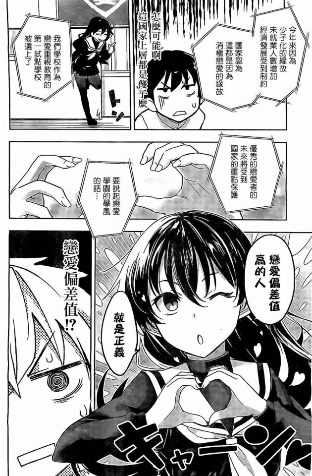 黑井君不会恋爱韩漫全集-第01话无删减无遮挡章节图片 