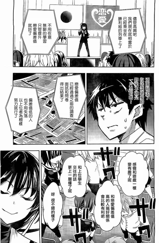 黑井君不会恋爱韩漫全集-第01话无删减无遮挡章节图片 