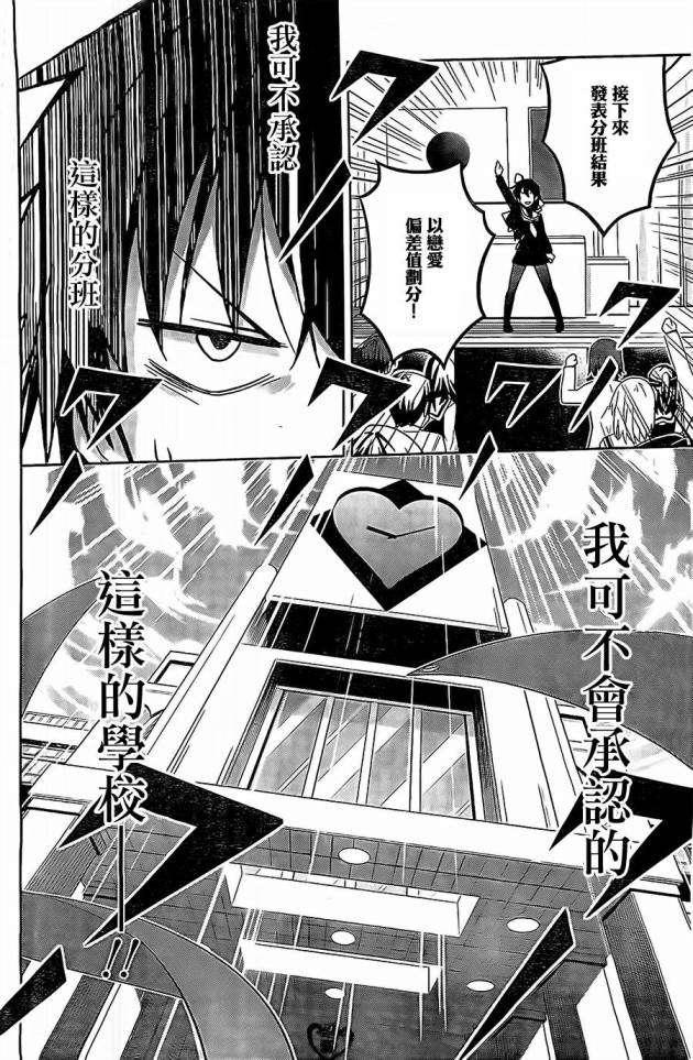 黑井君不会恋爱韩漫全集-第01话无删减无遮挡章节图片 