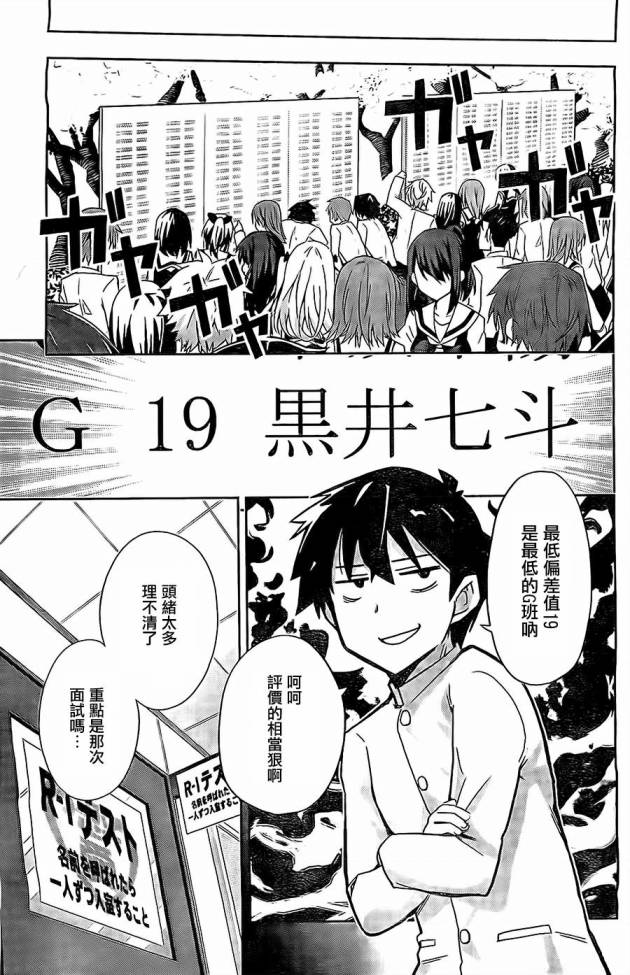 黑井君不会恋爱韩漫全集-第01话无删减无遮挡章节图片 