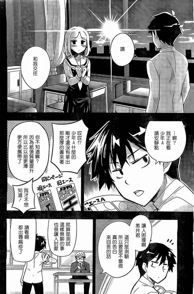 黑井君不会恋爱韩漫全集-第01话无删减无遮挡章节图片 