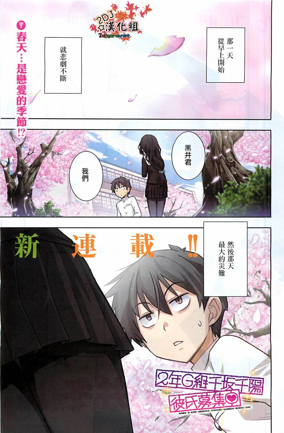 黑井君不会恋爱韩漫全集-第01话无删减无遮挡章节图片 