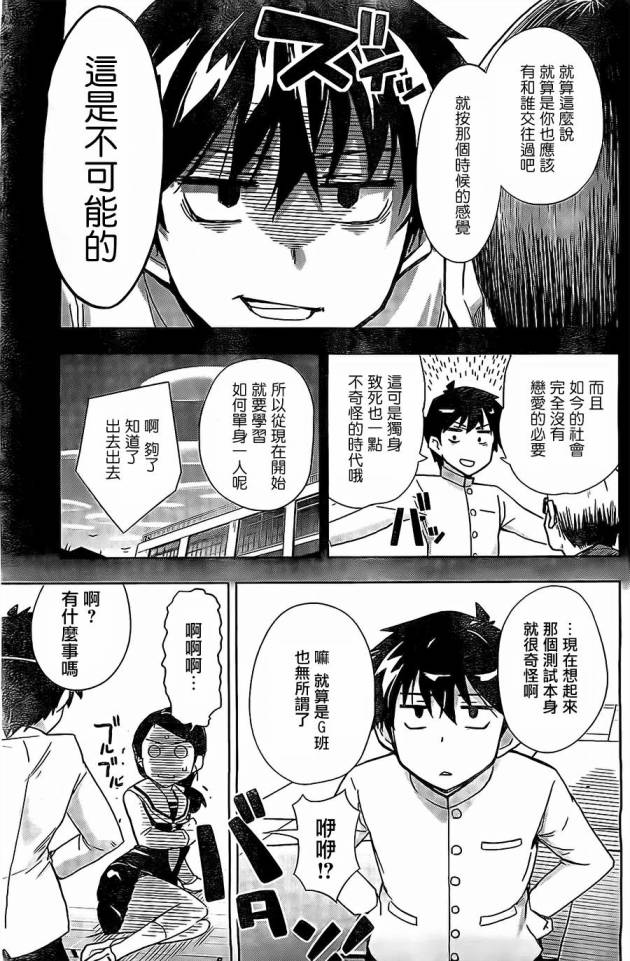 黑井君不会恋爱韩漫全集-第01话无删减无遮挡章节图片 