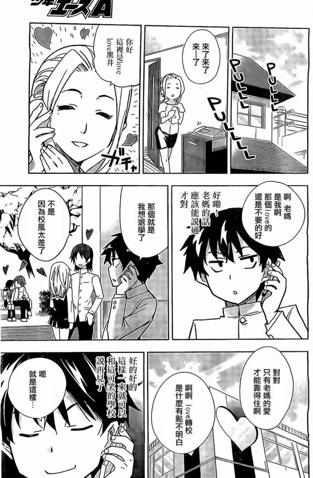 黑井君不会恋爱韩漫全集-第01话无删减无遮挡章节图片 