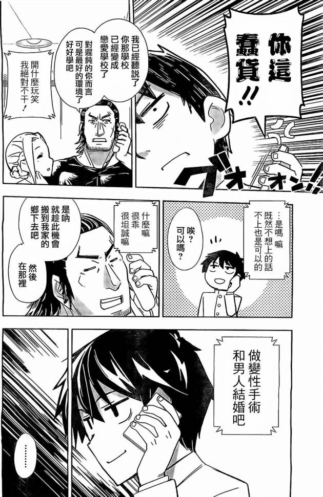 黑井君不会恋爱韩漫全集-第01话无删减无遮挡章节图片 