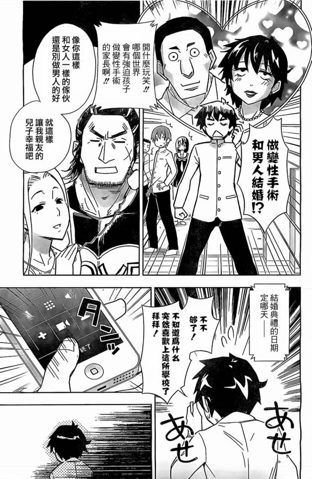 黑井君不会恋爱韩漫全集-第01话无删减无遮挡章节图片 