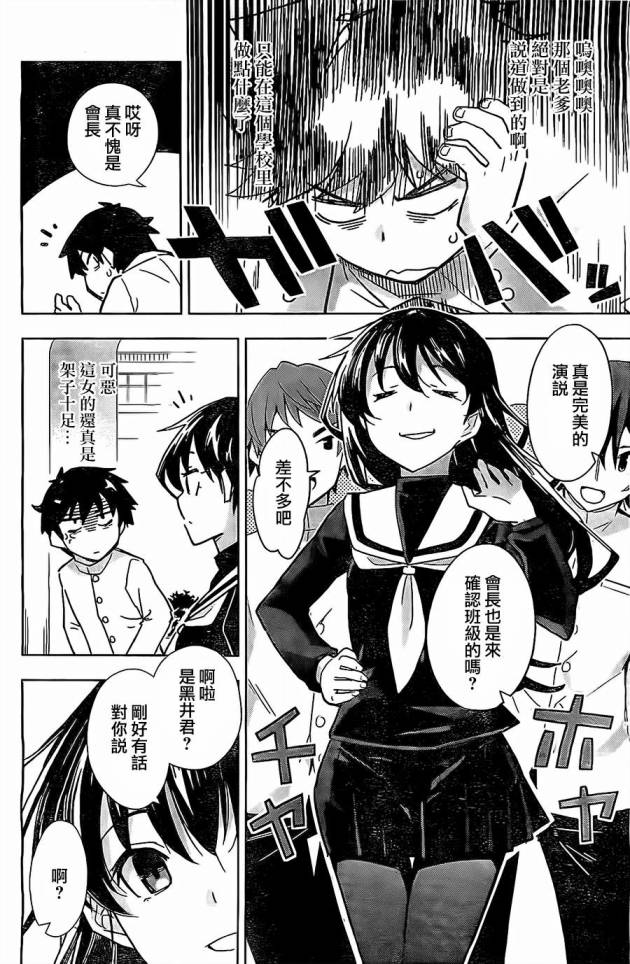 黑井君不会恋爱韩漫全集-第01话无删减无遮挡章节图片 