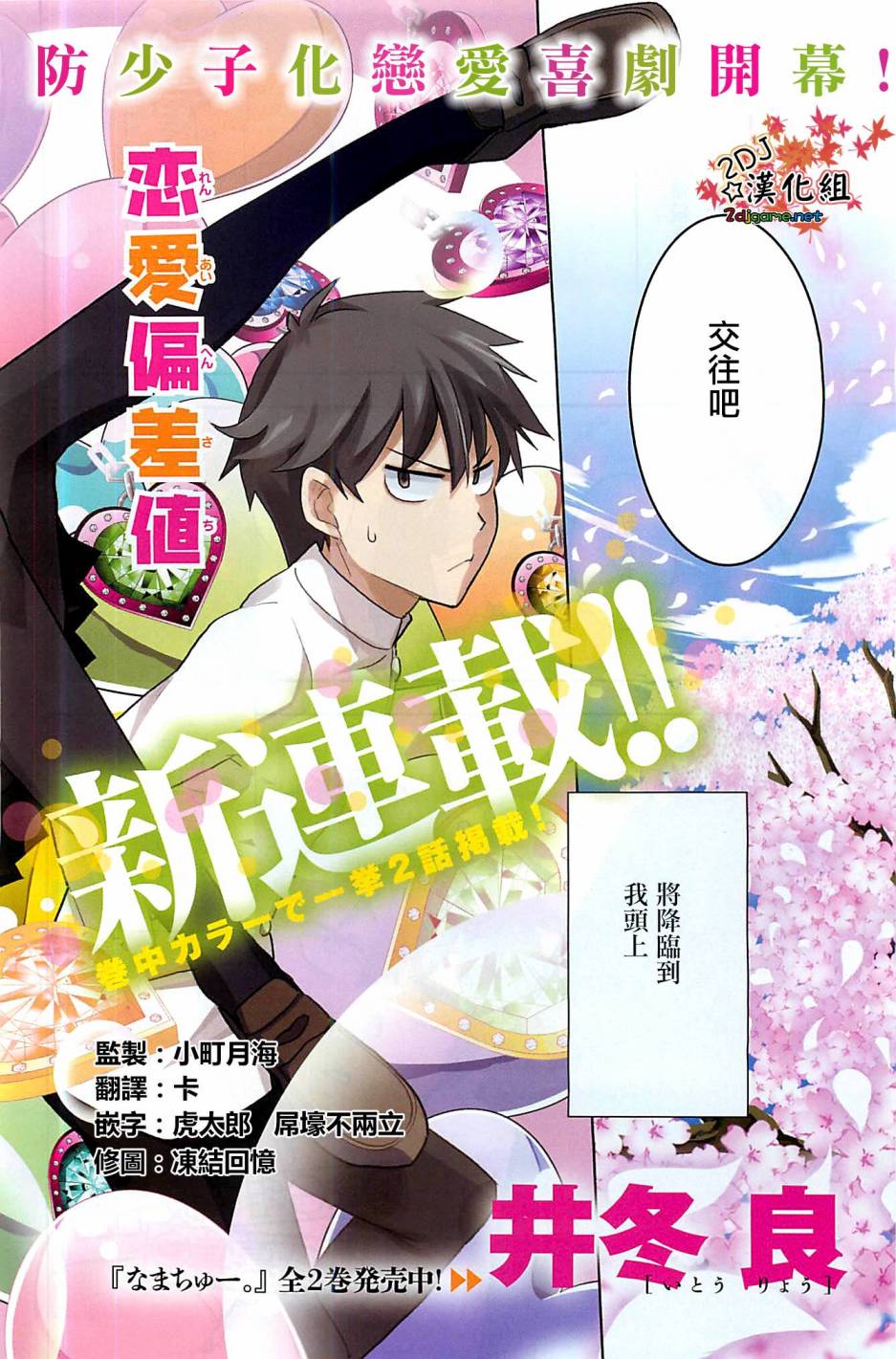 黑井君不会恋爱韩漫全集-第01话无删减无遮挡章节图片 