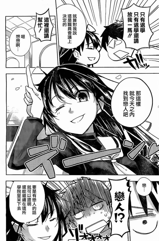 黑井君不会恋爱韩漫全集-第01话无删减无遮挡章节图片 