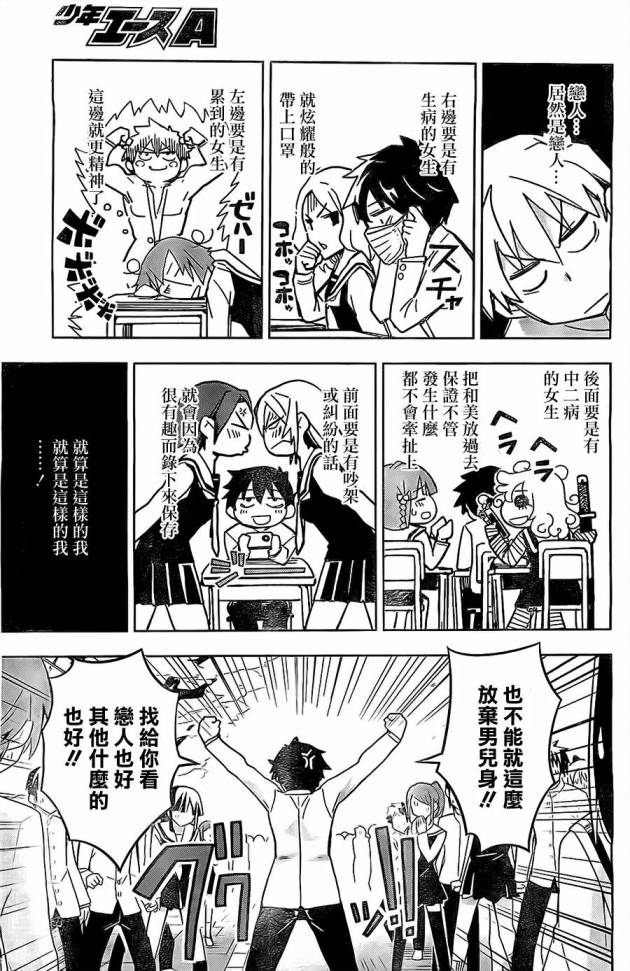 黑井君不会恋爱韩漫全集-第01话无删减无遮挡章节图片 