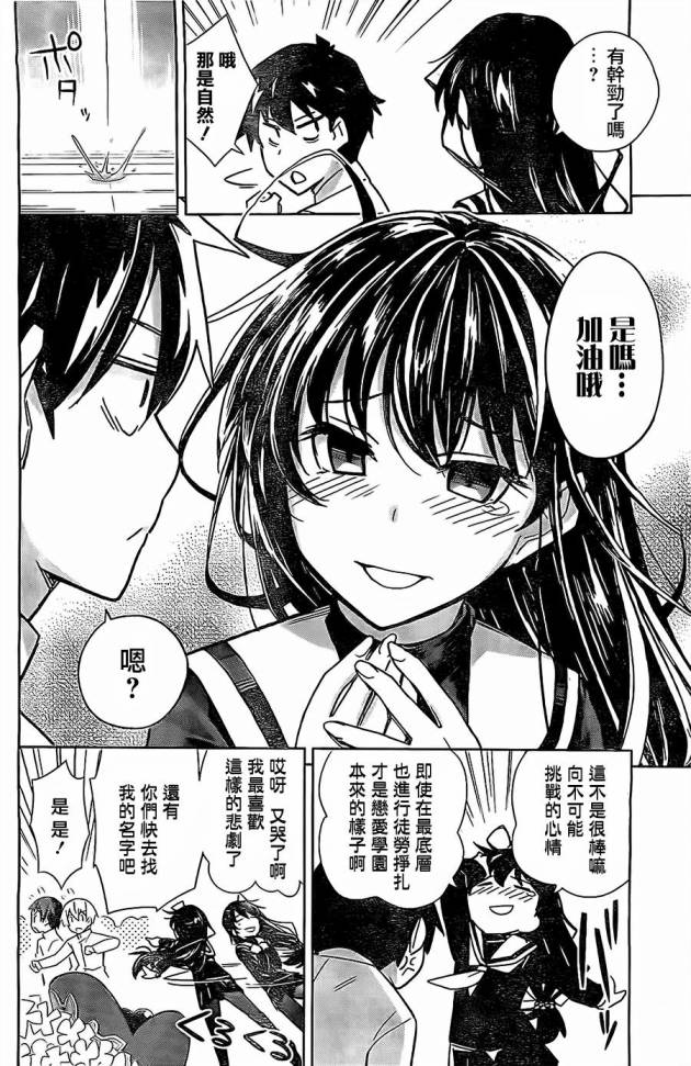 黑井君不会恋爱韩漫全集-第01话无删减无遮挡章节图片 