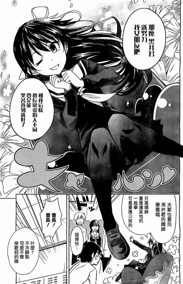 黑井君不会恋爱韩漫全集-第01话无删减无遮挡章节图片 