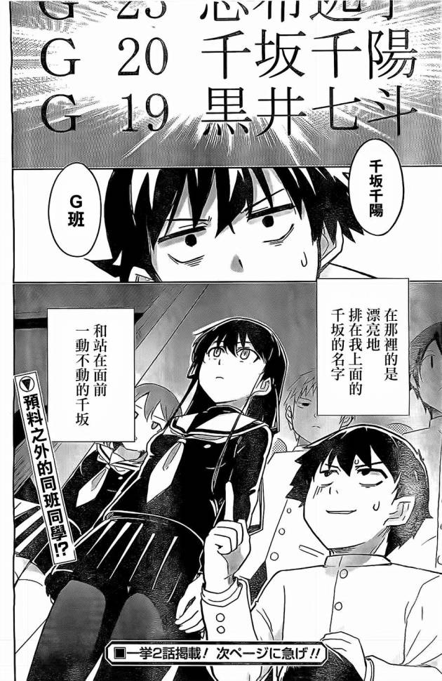 黑井君不会恋爱韩漫全集-第01话无删减无遮挡章节图片 