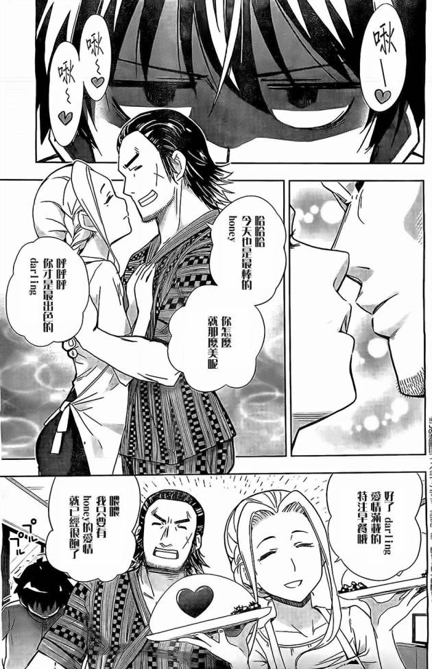黑井君不会恋爱韩漫全集-第01话无删减无遮挡章节图片 