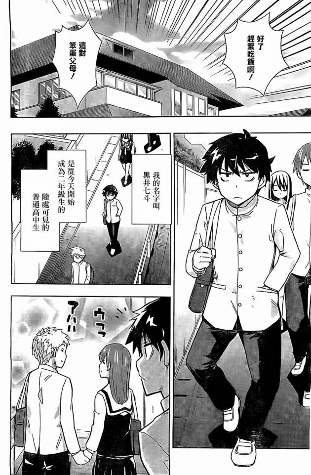 黑井君不会恋爱韩漫全集-第01话无删减无遮挡章节图片 