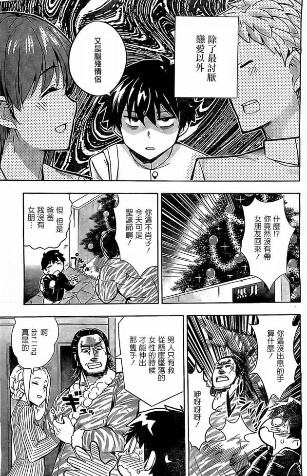 黑井君不会恋爱韩漫全集-第01话无删减无遮挡章节图片 