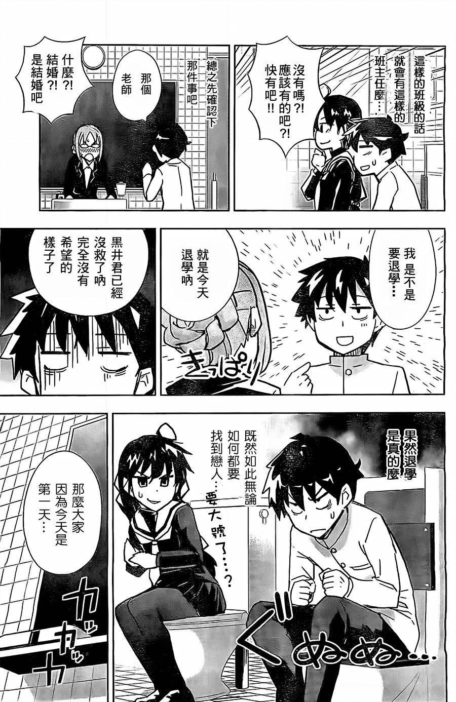 黑井君不会恋爱韩漫全集-第02话无删减无遮挡章节图片 