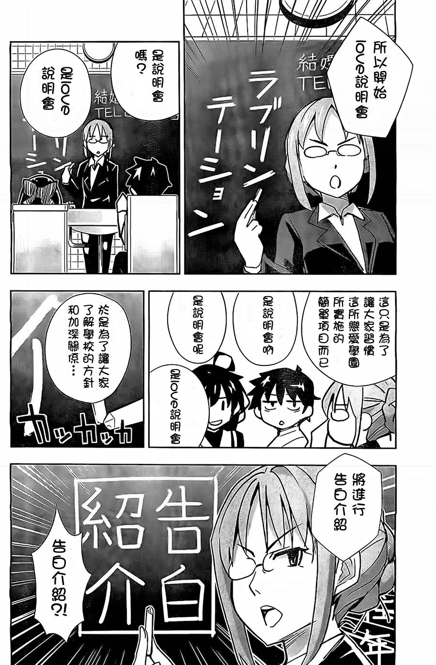黑井君不会恋爱韩漫全集-第02话无删减无遮挡章节图片 