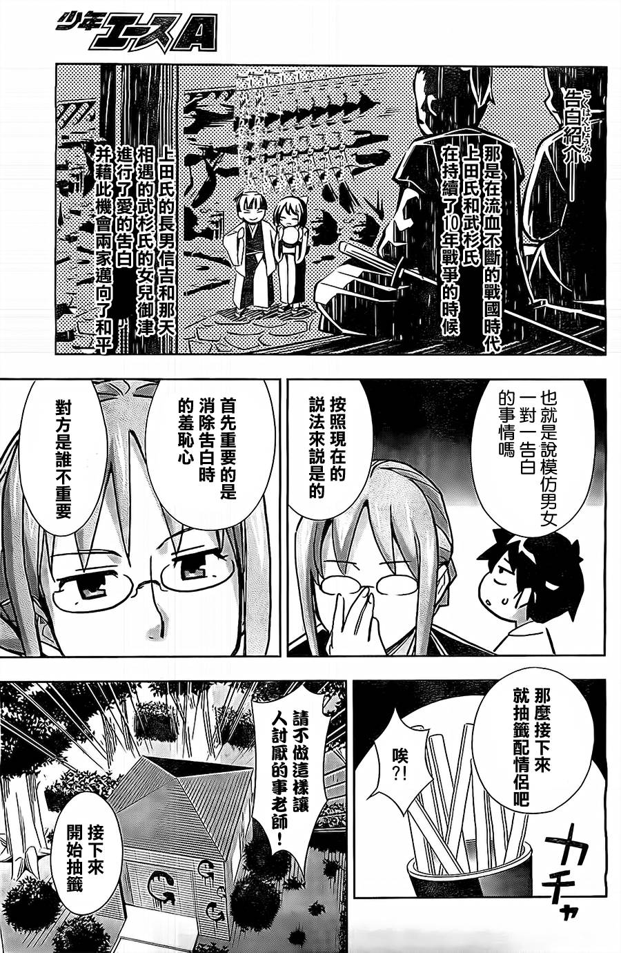 黑井君不会恋爱韩漫全集-第02话无删减无遮挡章节图片 