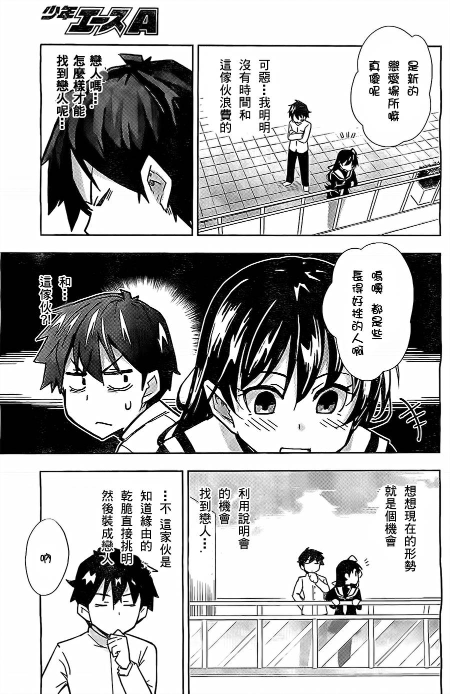 黑井君不会恋爱韩漫全集-第02话无删减无遮挡章节图片 