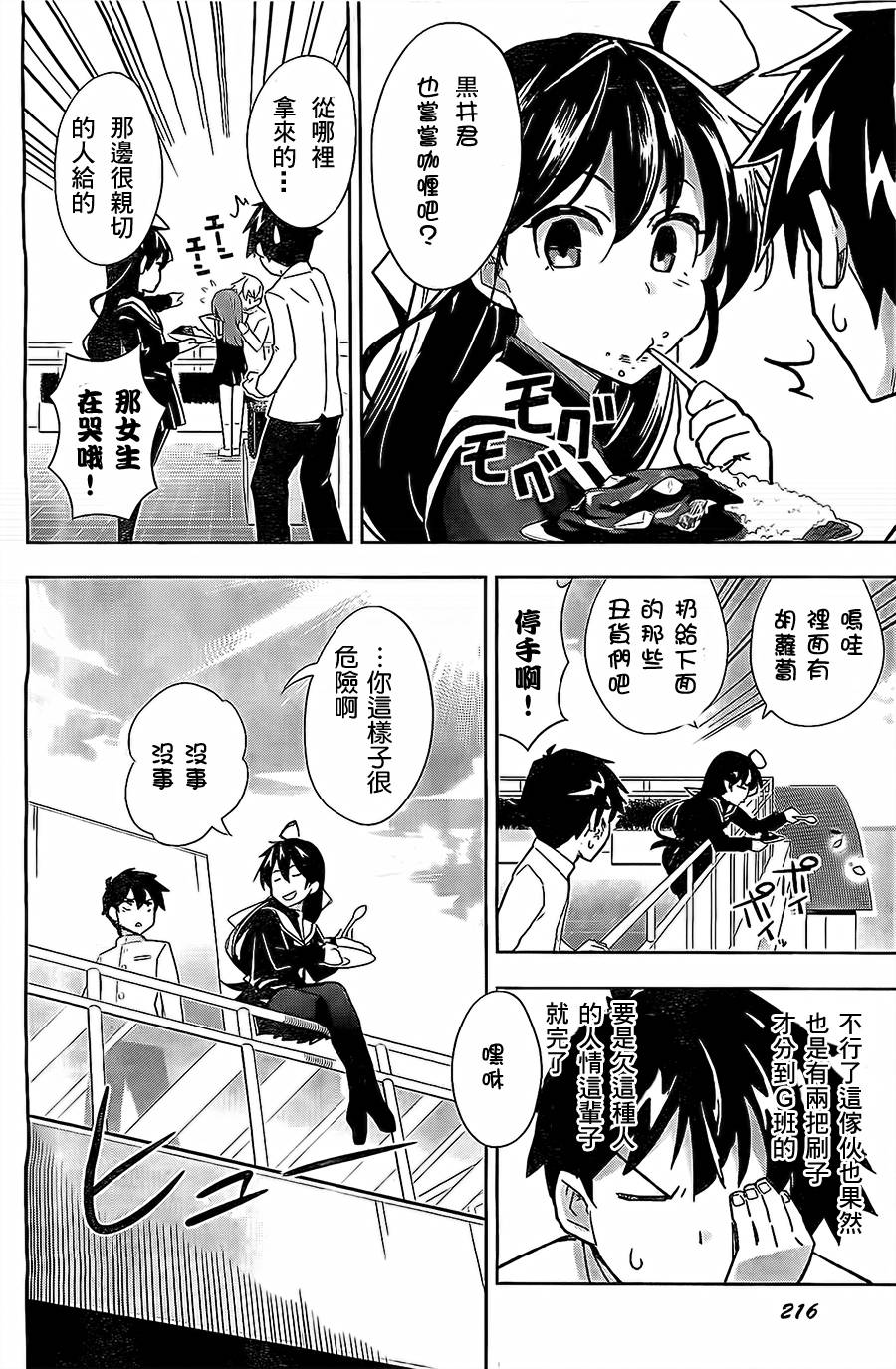 黑井君不会恋爱韩漫全集-第02话无删减无遮挡章节图片 