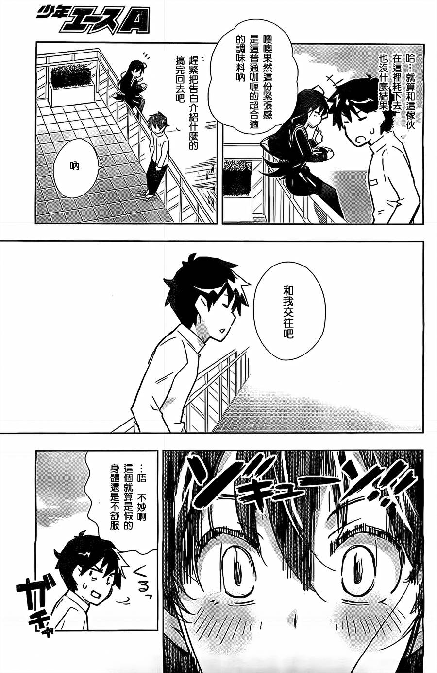 黑井君不会恋爱韩漫全集-第02话无删减无遮挡章节图片 