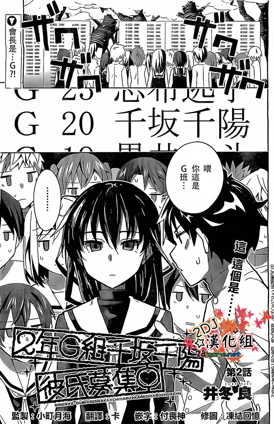 黑井君不会恋爱韩漫全集-第02话无删减无遮挡章节图片 