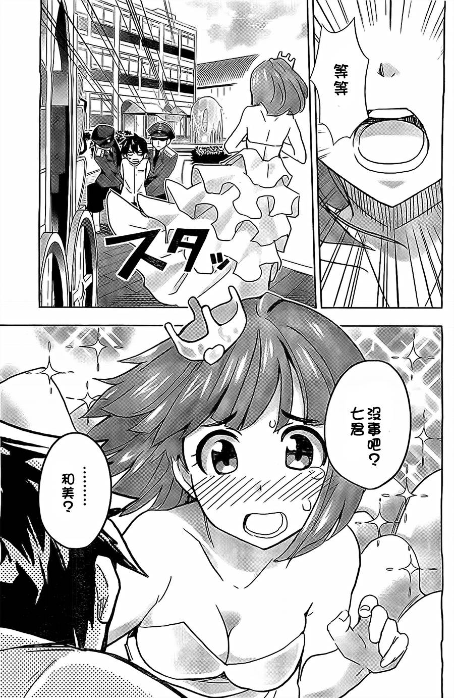 黑井君不会恋爱韩漫全集-第02话无删减无遮挡章节图片 