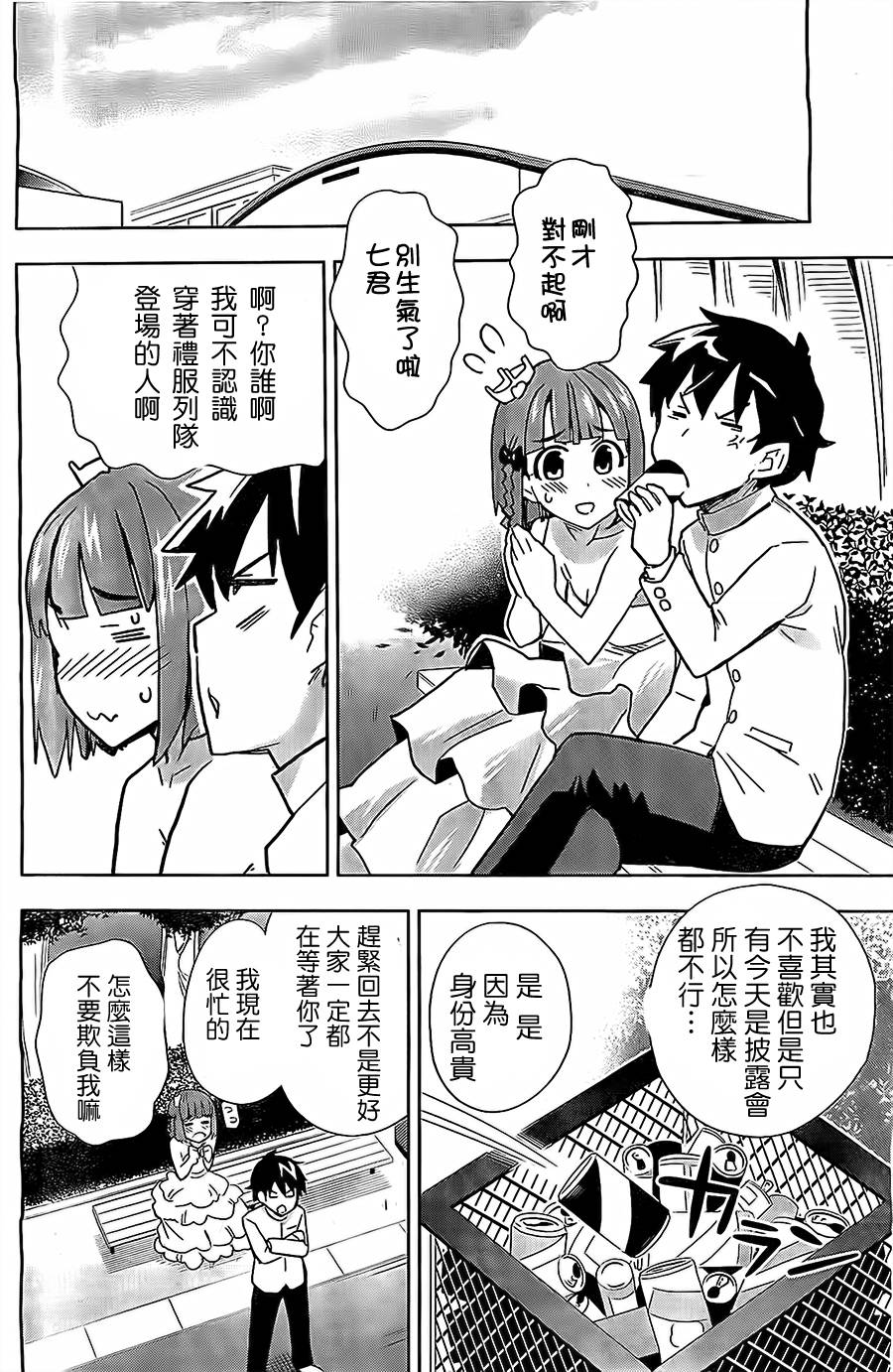 黑井君不会恋爱韩漫全集-第02话无删减无遮挡章节图片 