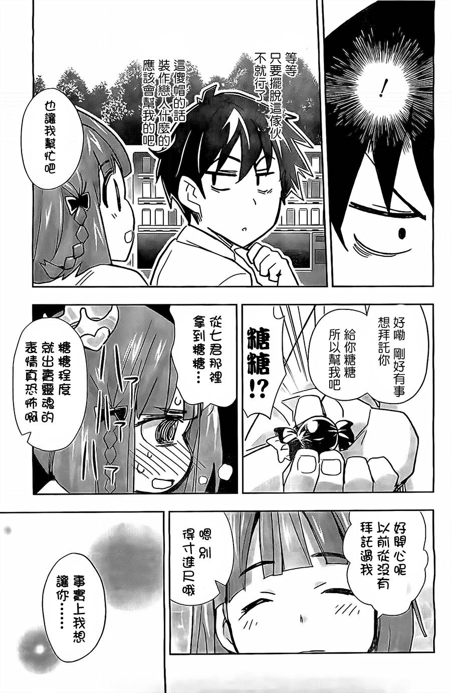 黑井君不会恋爱韩漫全集-第02话无删减无遮挡章节图片 