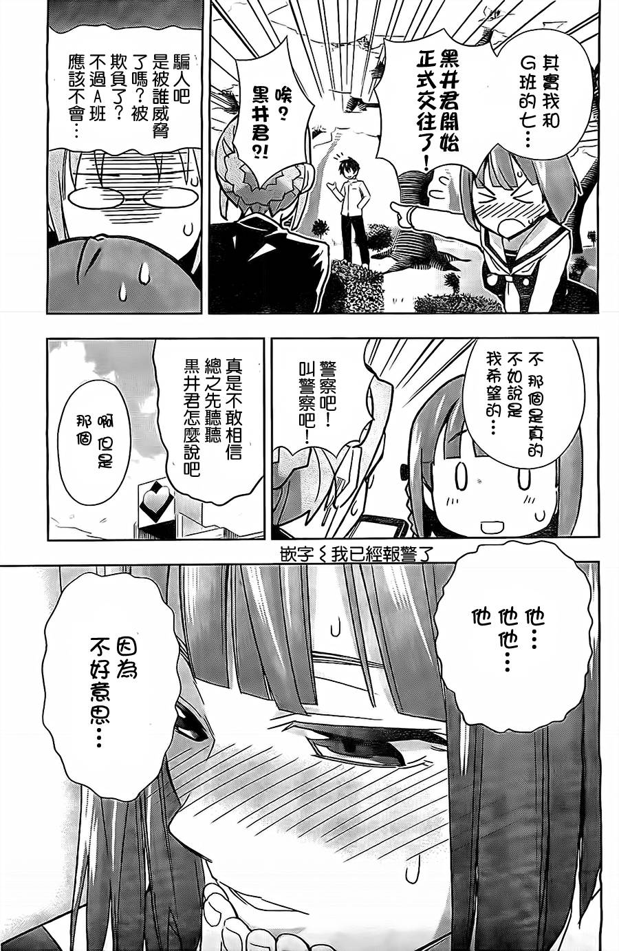 黑井君不会恋爱韩漫全集-第02话无删减无遮挡章节图片 