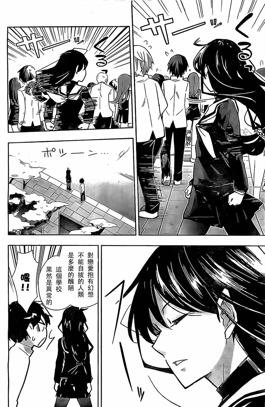 黑井君不会恋爱韩漫全集-第02话无删减无遮挡章节图片 