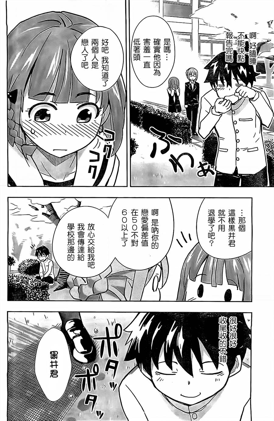 黑井君不会恋爱韩漫全集-第02话无删减无遮挡章节图片 
