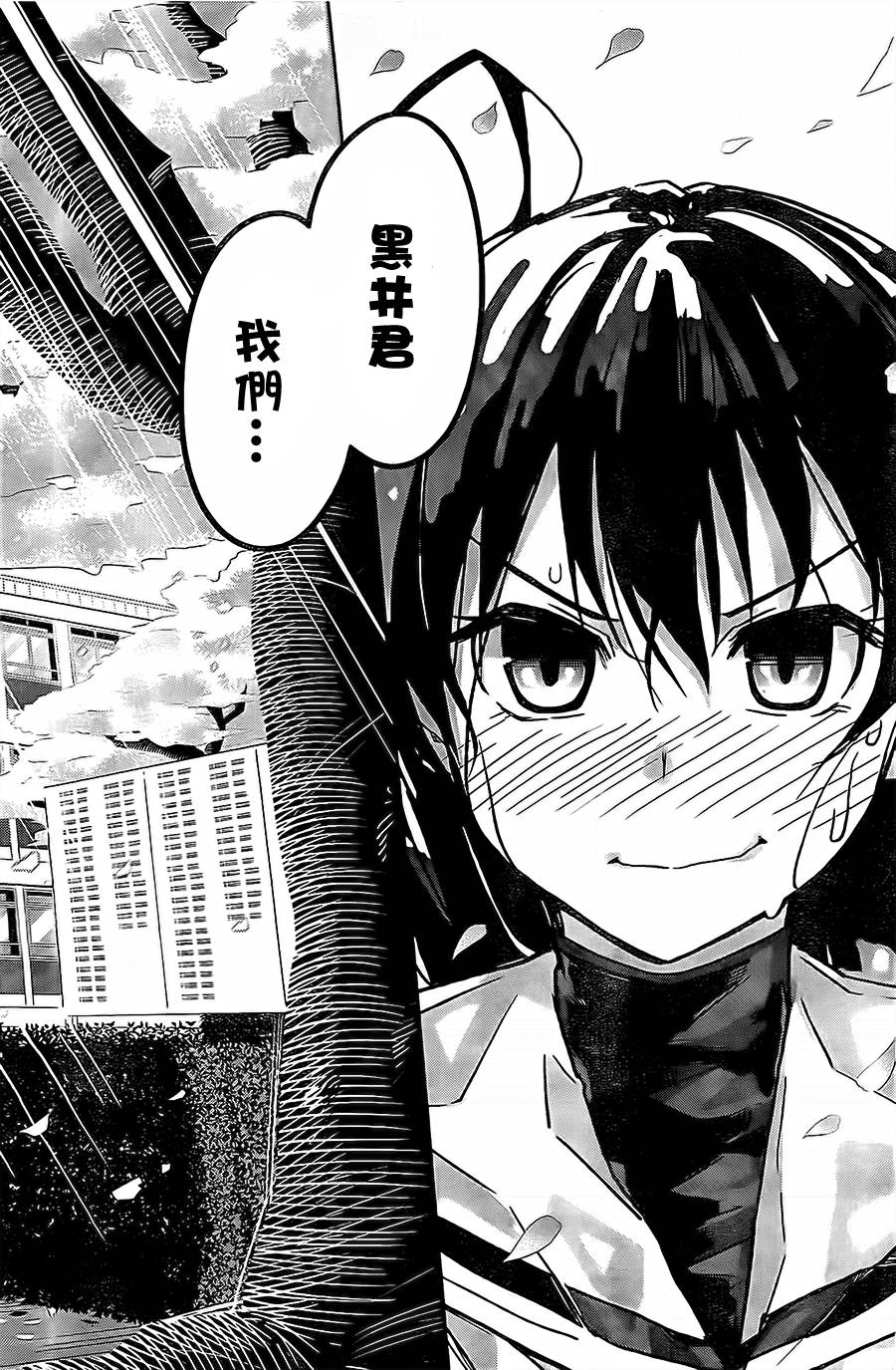 黑井君不会恋爱韩漫全集-第02话无删减无遮挡章节图片 
