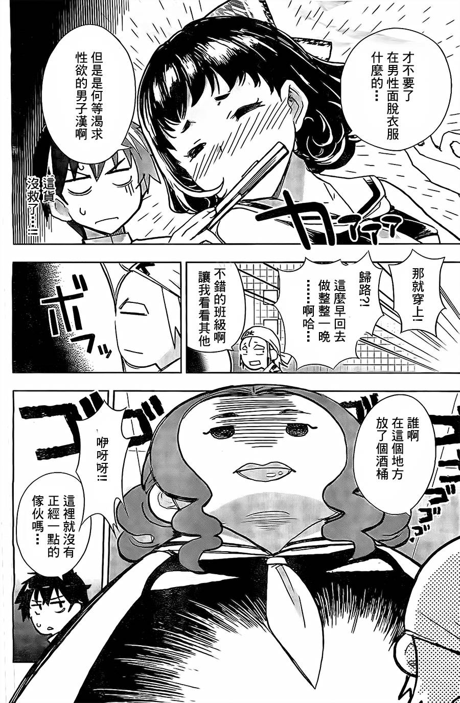 黑井君不会恋爱韩漫全集-第02话无删减无遮挡章节图片 