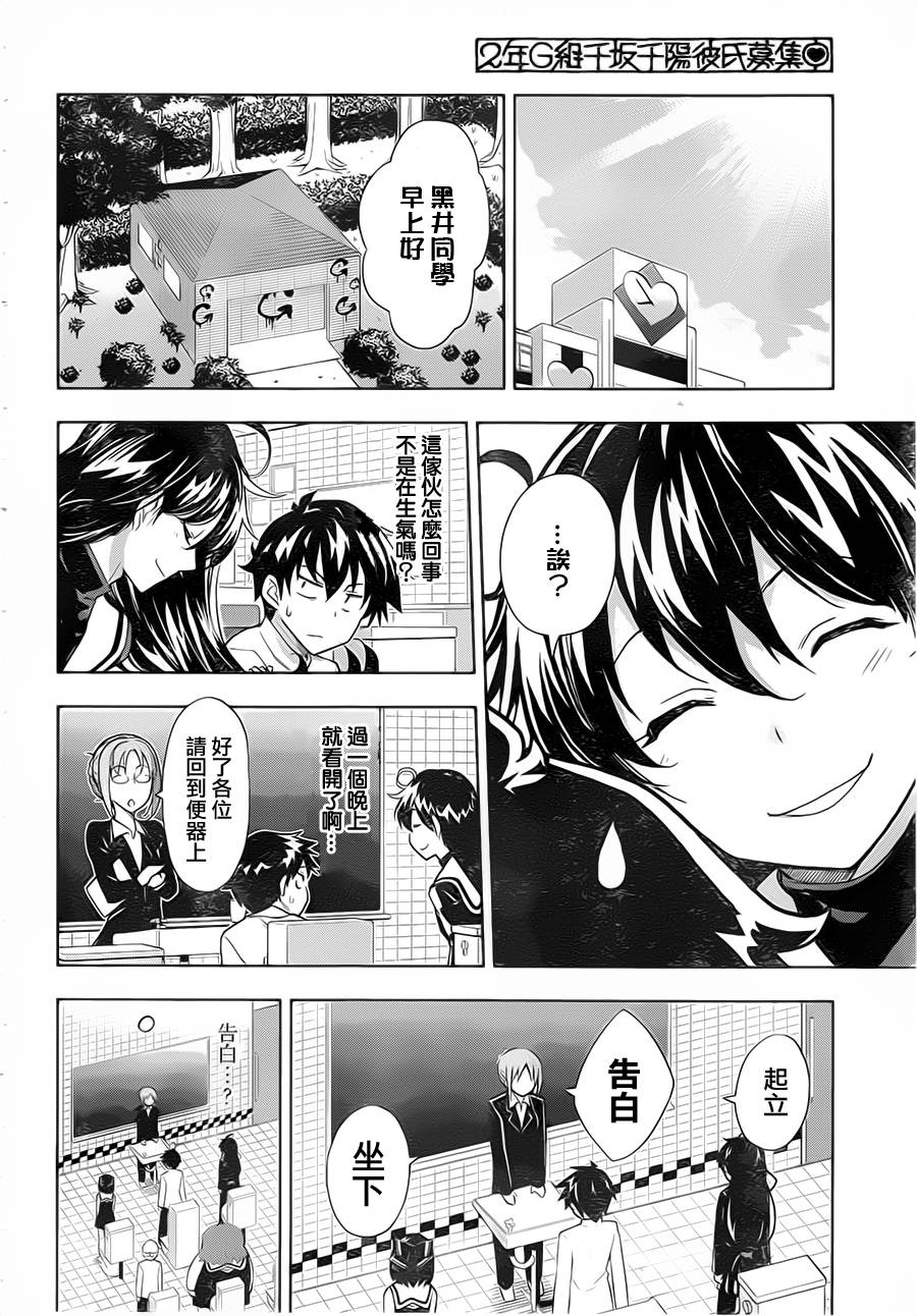 黑井君不会恋爱韩漫全集-第03话无删减无遮挡章节图片 