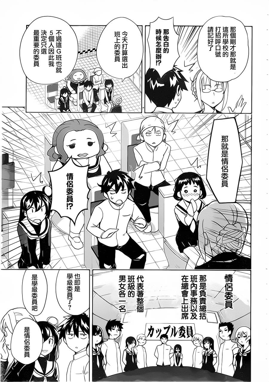 黑井君不会恋爱韩漫全集-第03话无删减无遮挡章节图片 