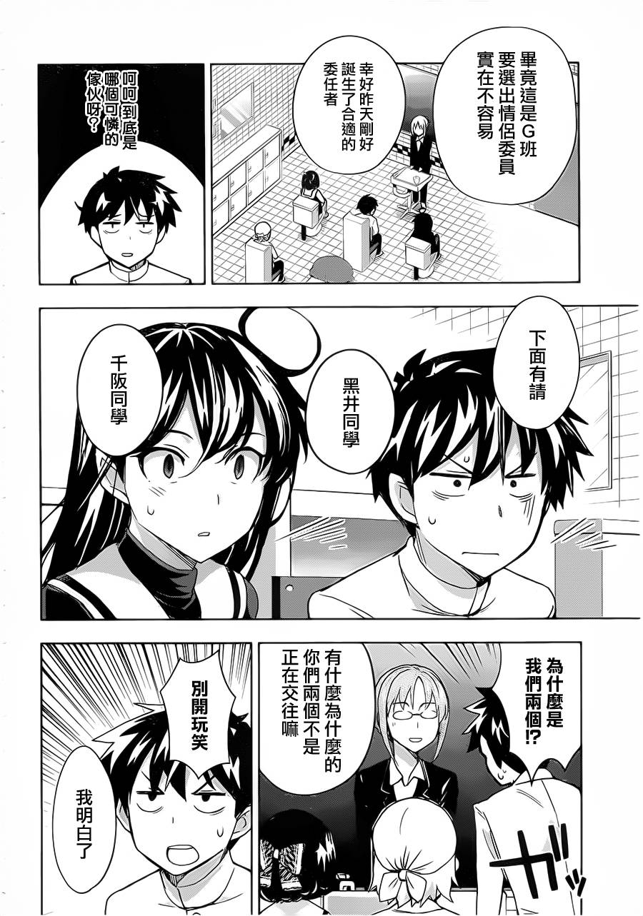 黑井君不会恋爱韩漫全集-第03话无删减无遮挡章节图片 